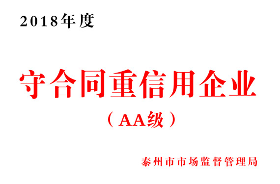 守合同重信用企業(yè)
