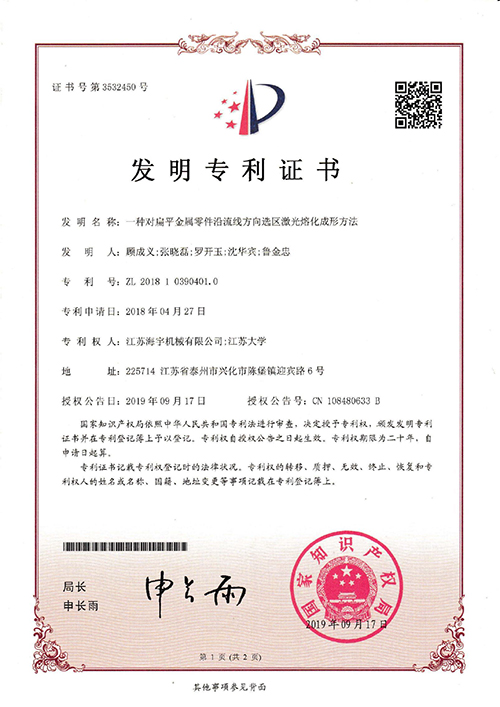 發(fā)明專利證書(shū)