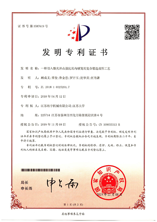 發(fā)明專利證書(shū)