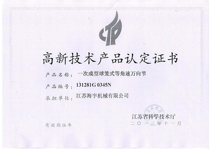 高新技術產(chǎn)品認定