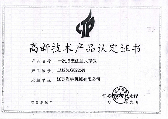 高新技術產(chǎn)品認定