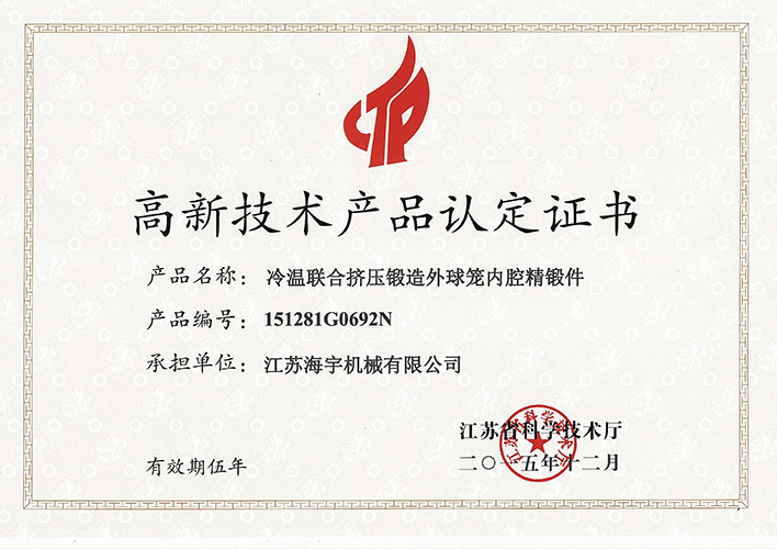 高新技術產(chǎn)品認定