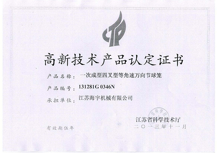 高新技術產(chǎn)品認定